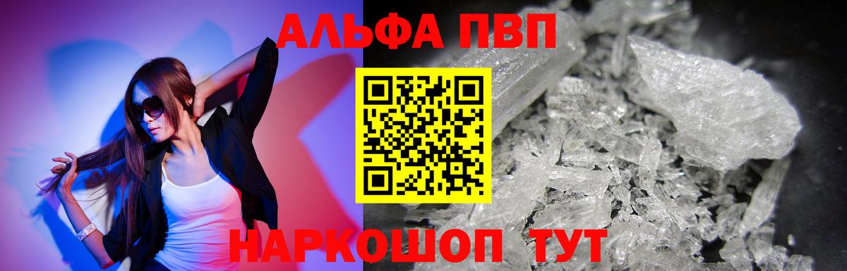 A-PVP кристаллы  A PVP VHQ  Грозный  Вход с VPN  А ПВП  APVP СК 