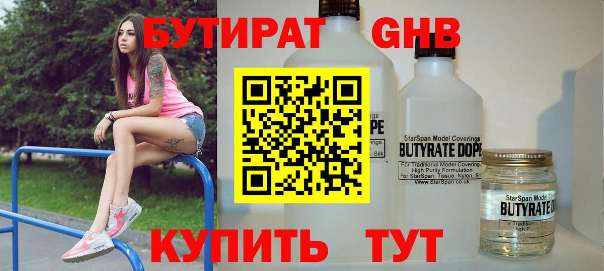БУТИРАТ жидкий экстази  Вход с VPN  Грозный 