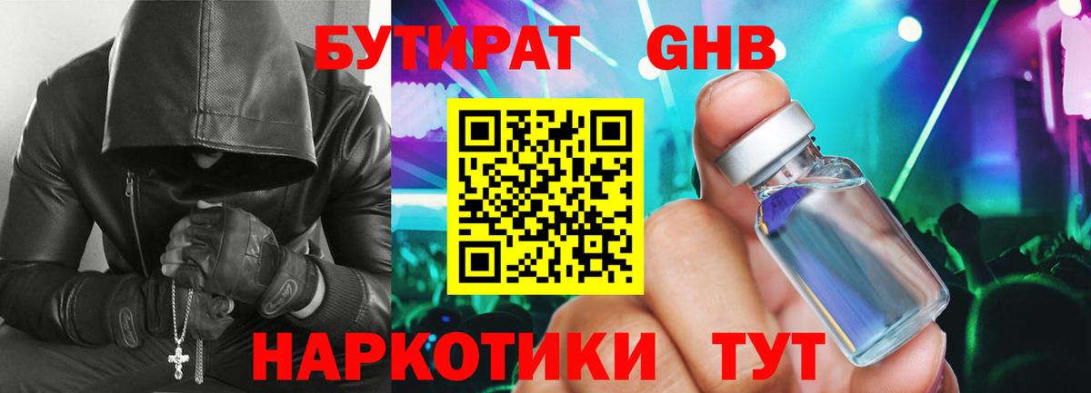 БУТИРАТ 1.4BDO Грозный