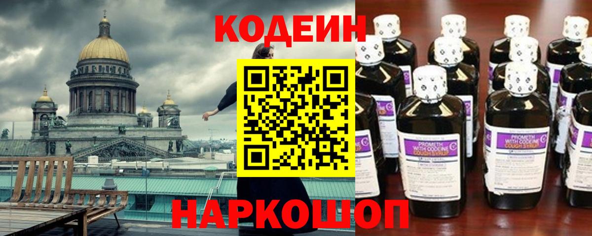 Грозный  Кодеин Purple Drank  Кодеиновый сироп Lean напиток Lean (лин)  купить закладку  Вход с VPN 