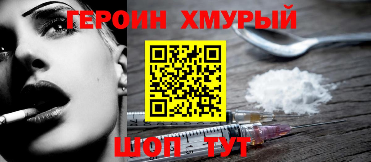 ГЕРОИН Heroin  Вход с VPN  Грозный 